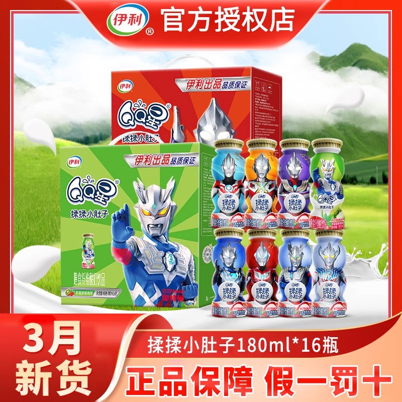 【4月产】伊利QQ星揉揉小肚子奥特曼联名膳食纤维儿童牛奶饮品