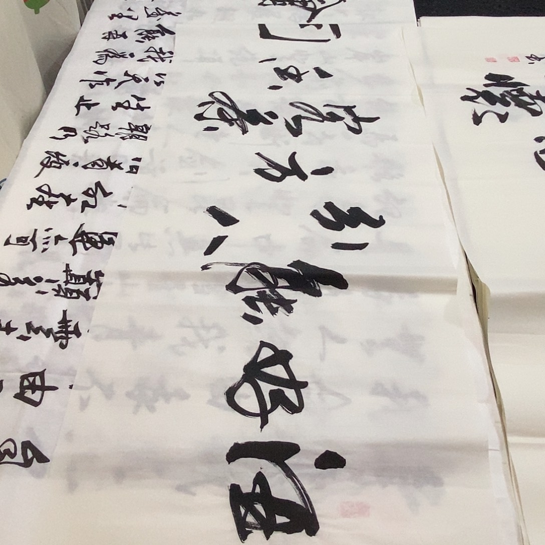 书法老师精品书法