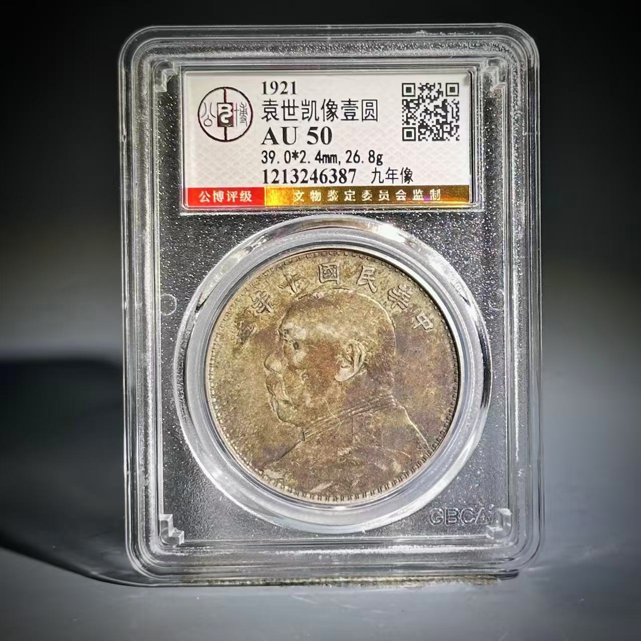 044 1921 袁世凯像壹圆 九年像 6387