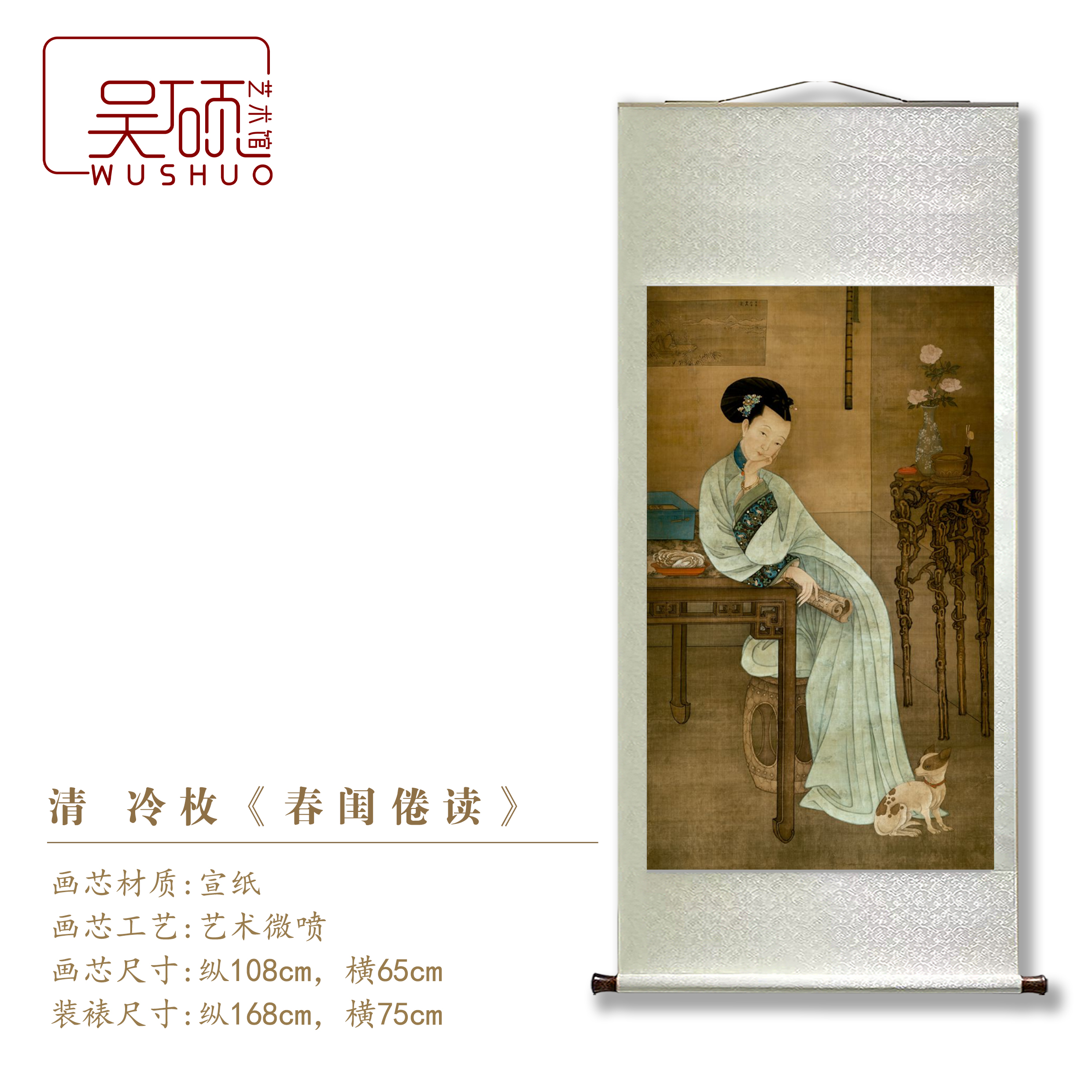 清代·冷枚《春闺倦读》-博物馆复刻 挂画 装饰画 装裱立轴