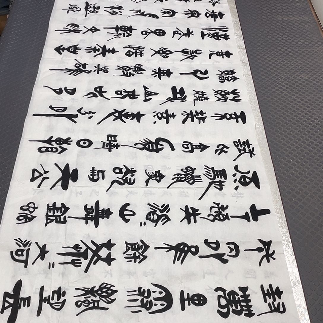 书法老师作品手写92