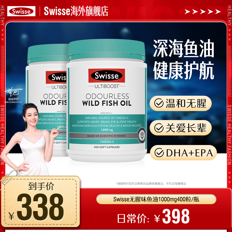 【深海鱼油】Swisse斯维诗无腥味鱼油1000mg400粒成人鱼油澳洲