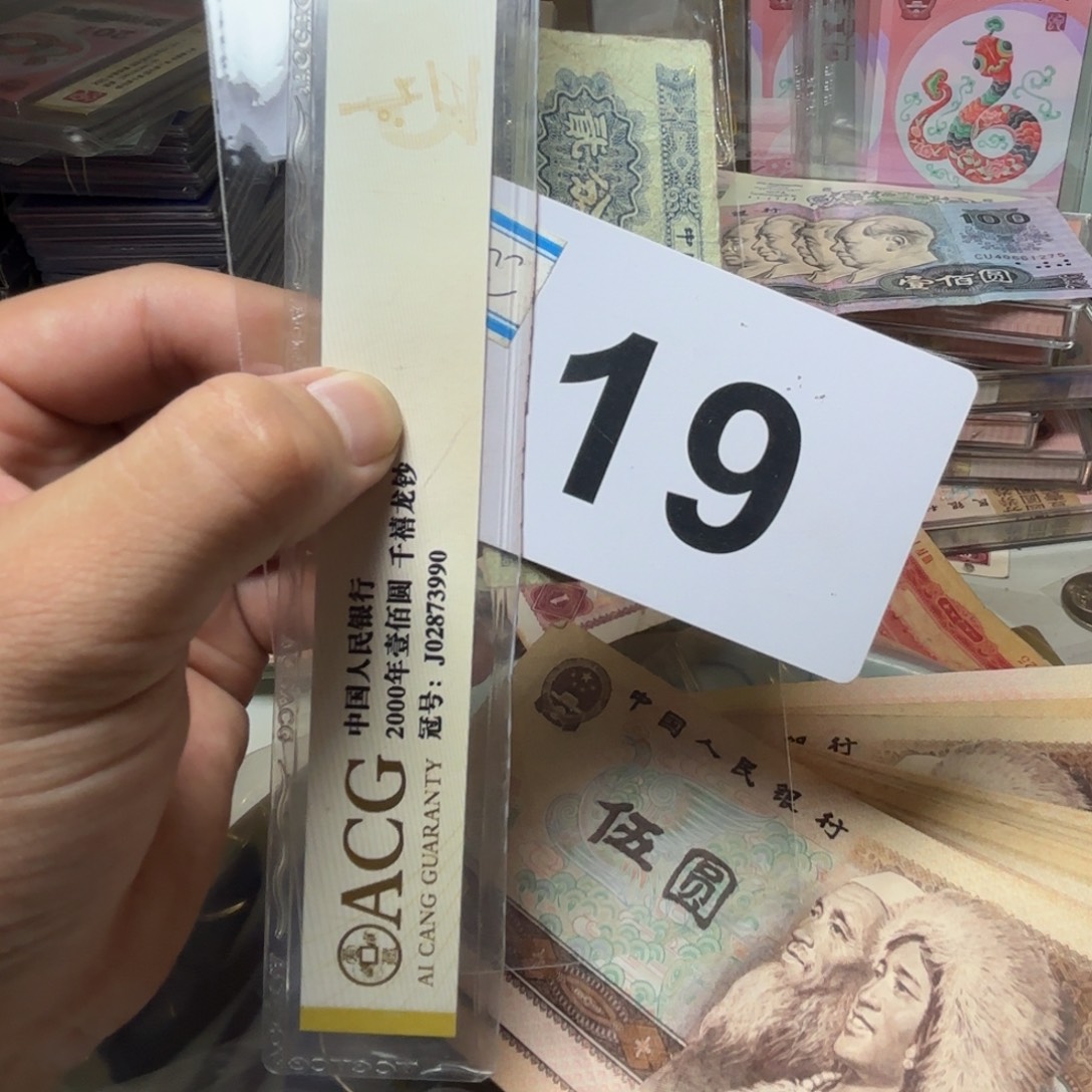 退市纸币硬币品相如图