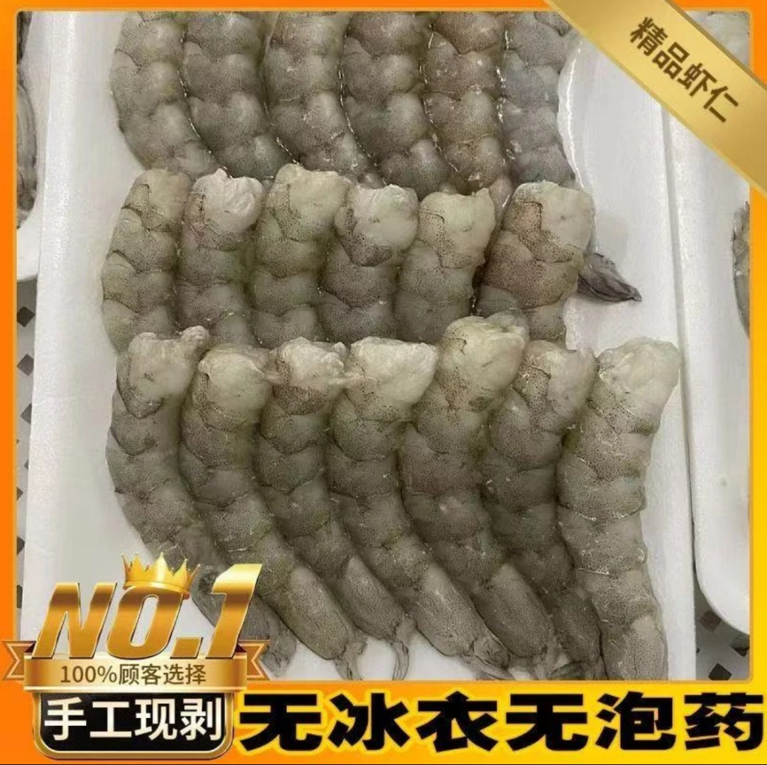 【春春海鲜】新鲜速冻虾仁 肉质紧实 去虾线 200克/盒 到手5盒
