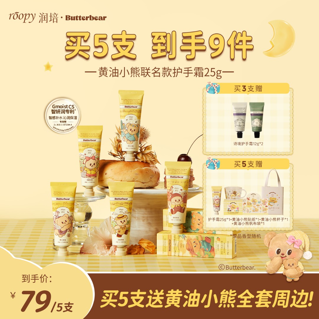 【黄油小熊】roopy润培植物香氛护手霜25g长效留香补水保湿ZB