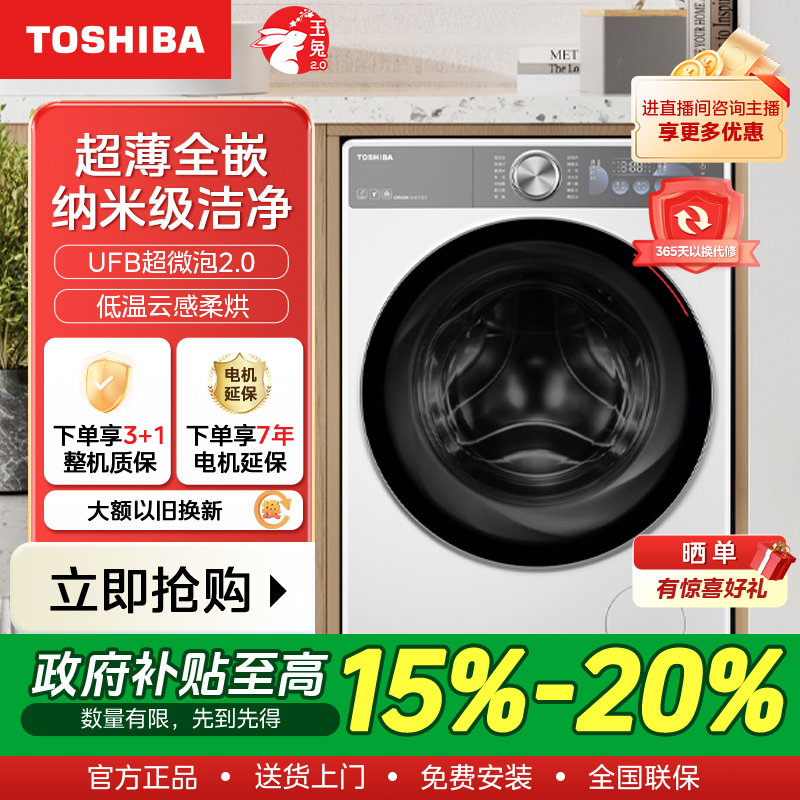 【政府补贴】TOSHIBA 东芝玉兔2.0AI智能智投洗烘一体 DD-107T19BI