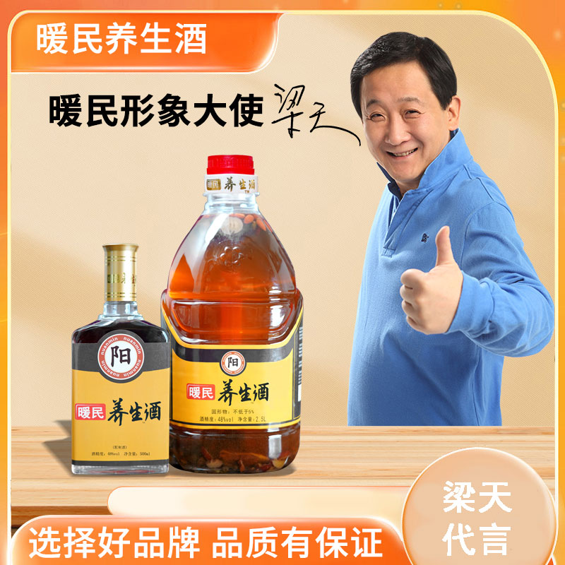 暖民养生酒（阳）2.5L桶装48度滋补养生酒ZB41-50度2.5L