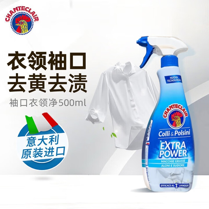 【新疆包邮】大公鸡管家 衣领净 500ml 去污喷雾宝宝衣物领口袖口