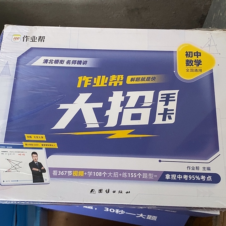 初中数学大招手卡