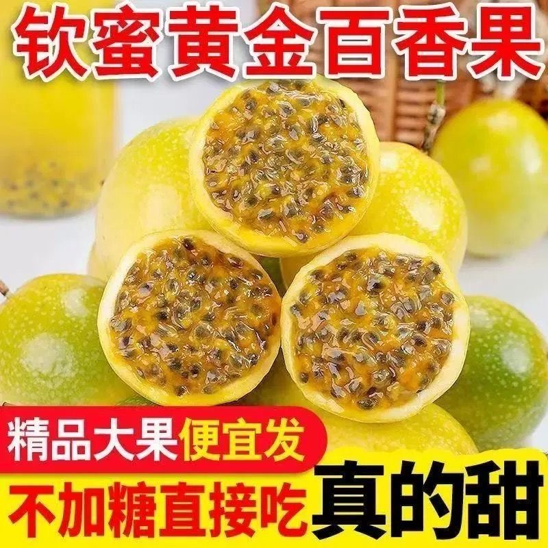 海南钦密黄金百香果新鲜应季钦蜜百香果香甜多汁送开果器