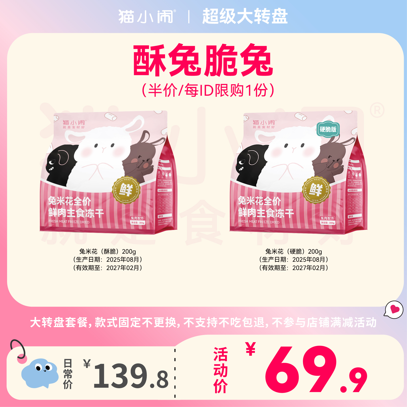 【酥兔脆兔套餐 5折限1份】猫小闹兔米花鲜肉主食冻干生骨肉2包