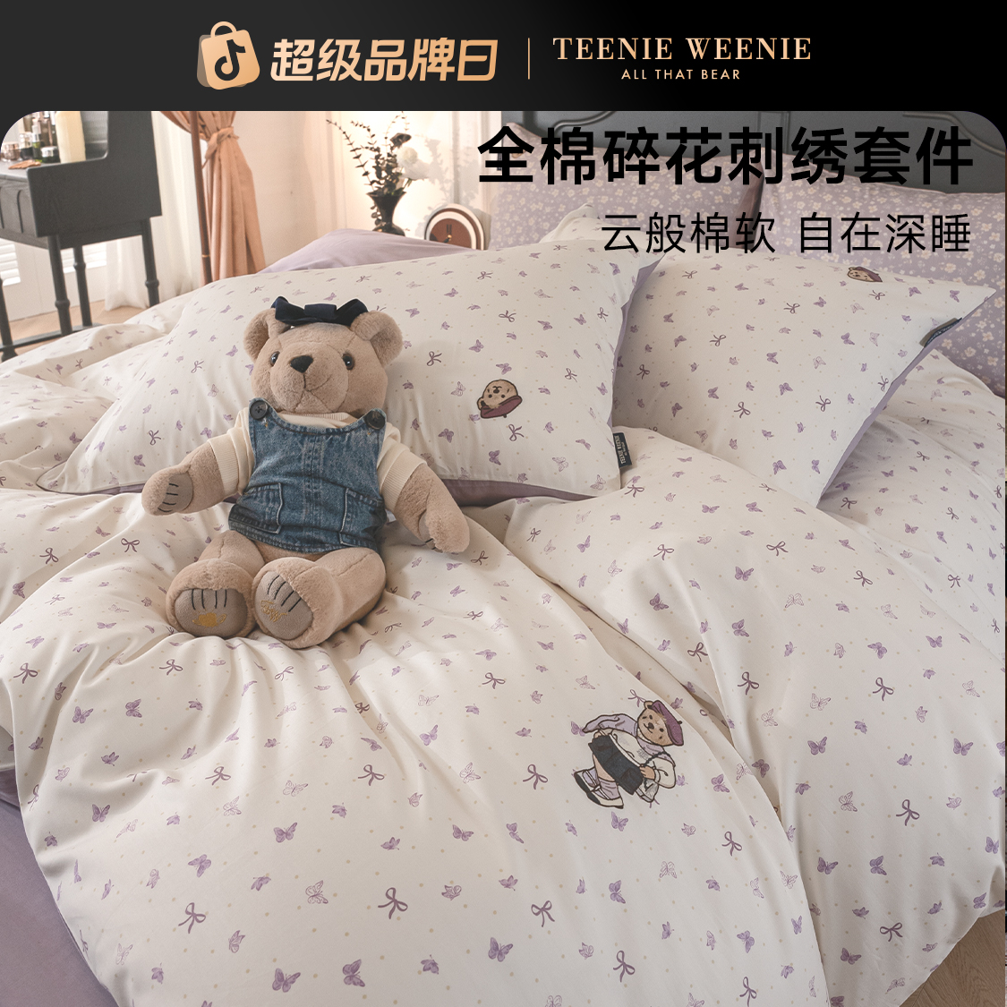 TeenieWeenie小熊A类全棉小碎花刺绣套件床单被套学生宿舍三件套S