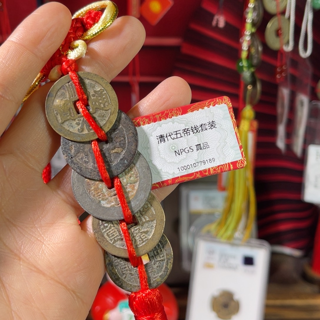 零***露铜真品五帝钱9189。。。。Z