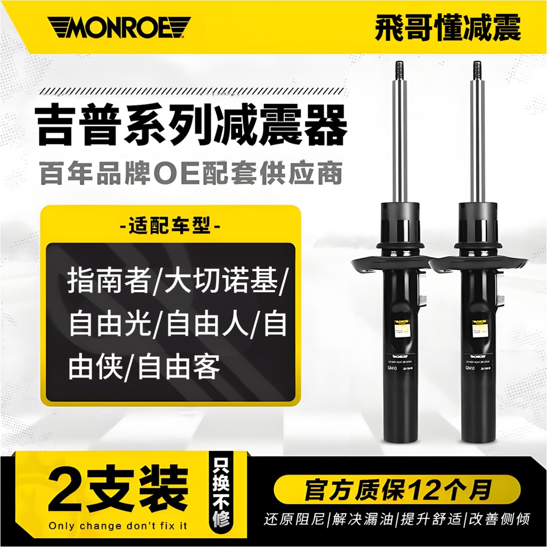 蒙诺减震广汽传祺GS3GS4GS8M6