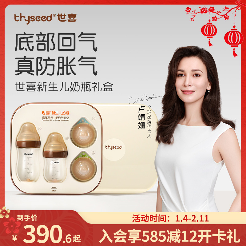 【新生奶瓶防胀气礼盒】世喜婴儿专用玻璃PPSU奶瓶仿母乳0-12月送礼