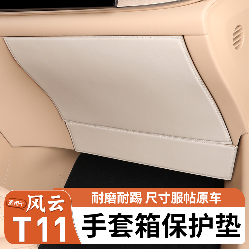 适用奇瑞风云T11主驾驶油门刹车防踢垫侧面保护板垫皮革大全用品