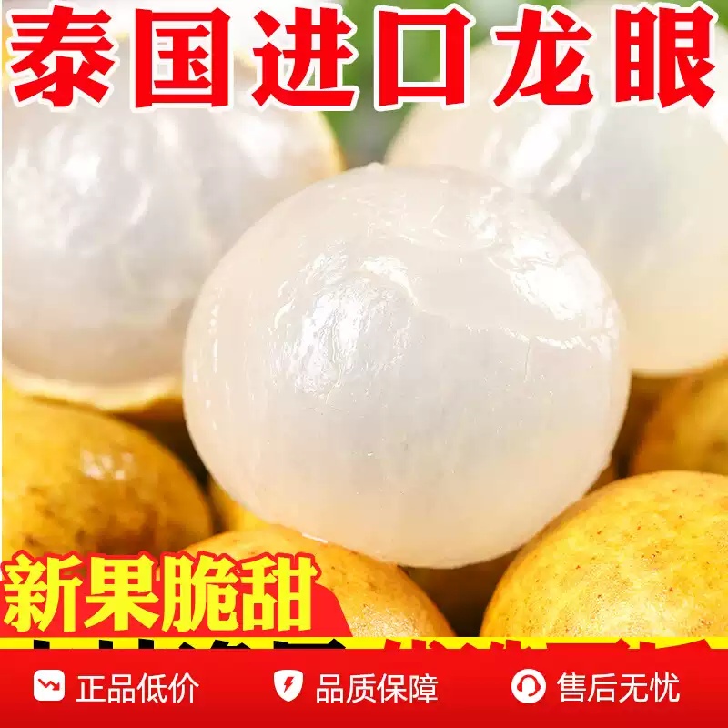 A【中通包邮】泰国金标龙眼桂圆新鲜当季进口热带水果脆甜现摘现发