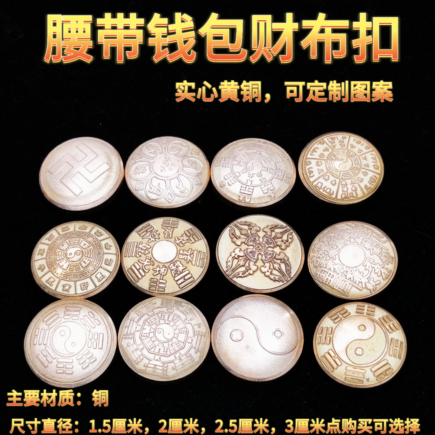 皮带浮雕字体八卦佛系财布扣子母铆钉黄铜手工皮具五金配件装饰扣