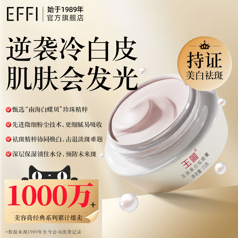 【官方直售】玉丽祛斑膏遮瑕提亮淡化斑点痘印美容膏珍珠膏