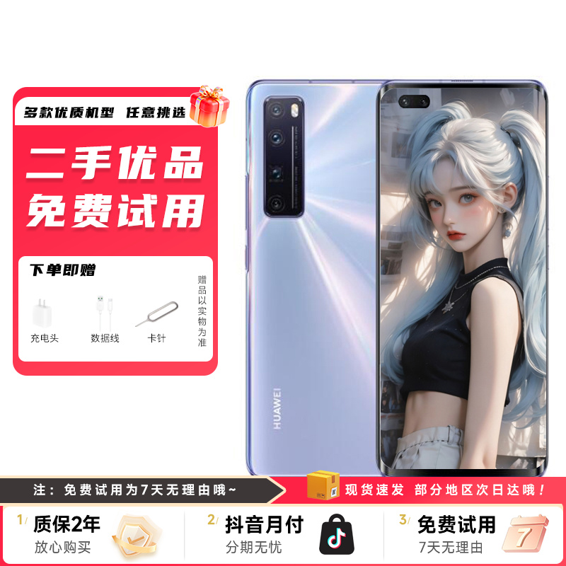 9新 Huawei/华为 华为nova7pro 曲屏手机 麒麟985处理器