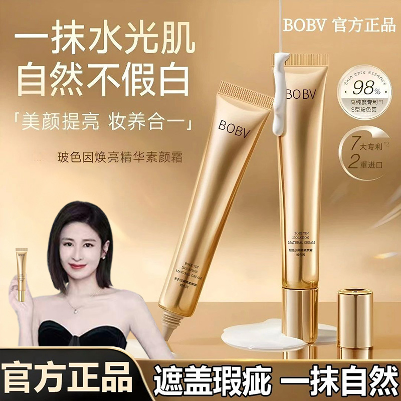 【买一送一】美小树玻色因焕亮精华素颜霜遮瑕提亮养肤自然美颜