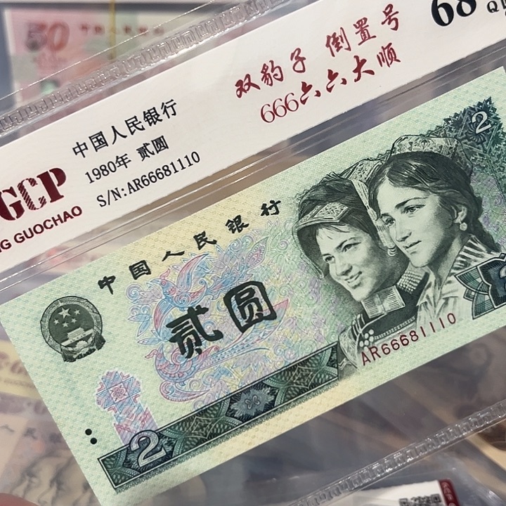 双豹倒置号666六六大顺66681110