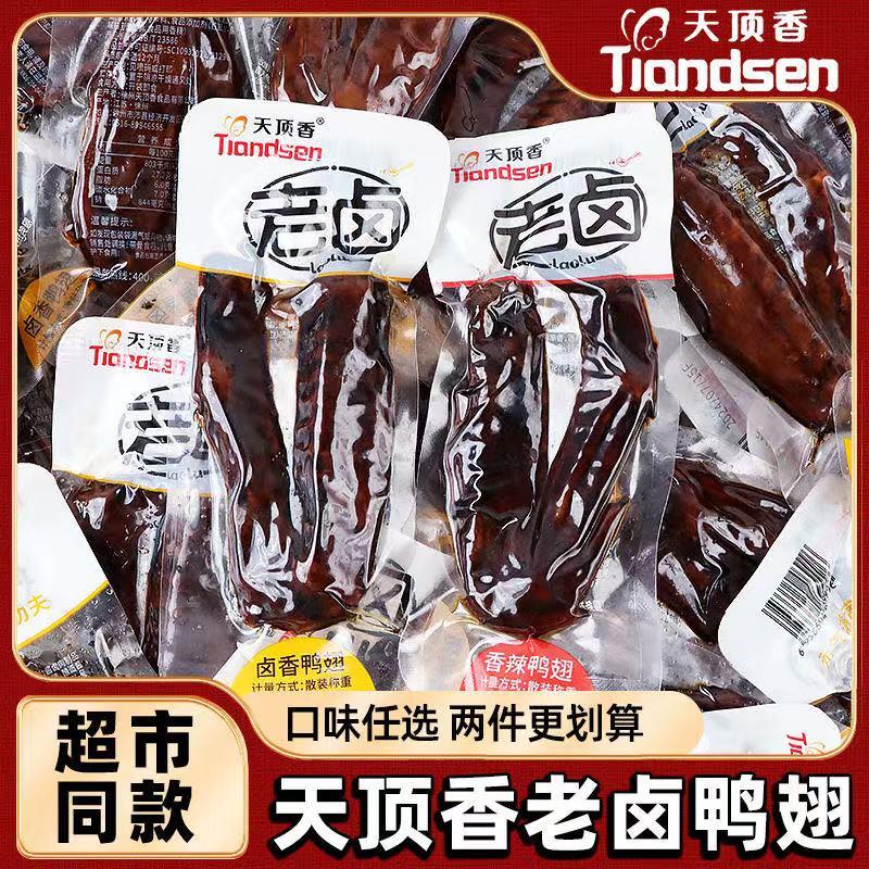 天顶香老卤大鸭翅卤味肉食香辣麻辣开袋即食小零食解馋零食