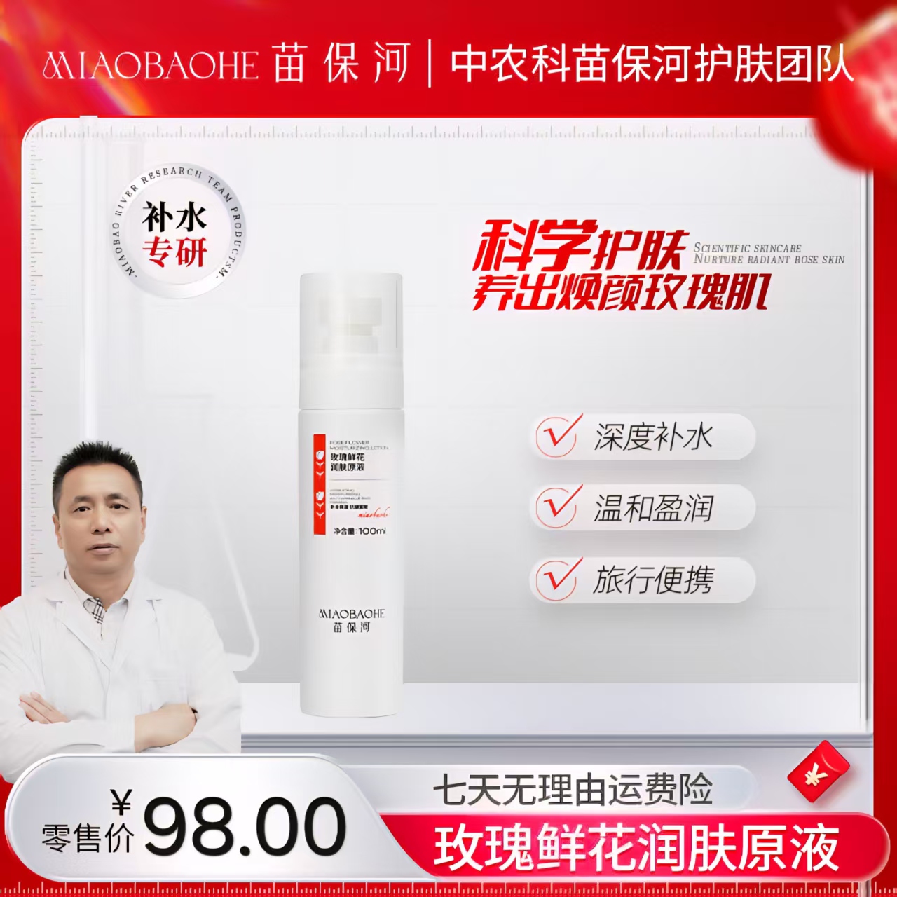 润肤原液100ml便携科学护肤爽肤水纯露玫瑰纯露补水保湿温和紧致