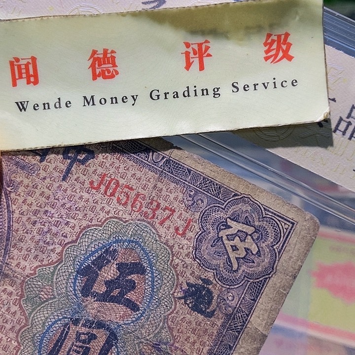 诗***语退市老纸币品相如图看好再买