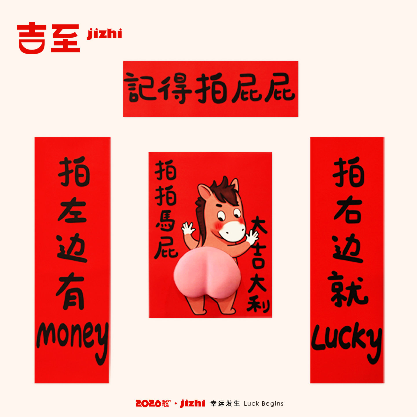 吉至2026马年春联对联创意搞笑立体马屁新年过年入户福字门贴装饰商品图