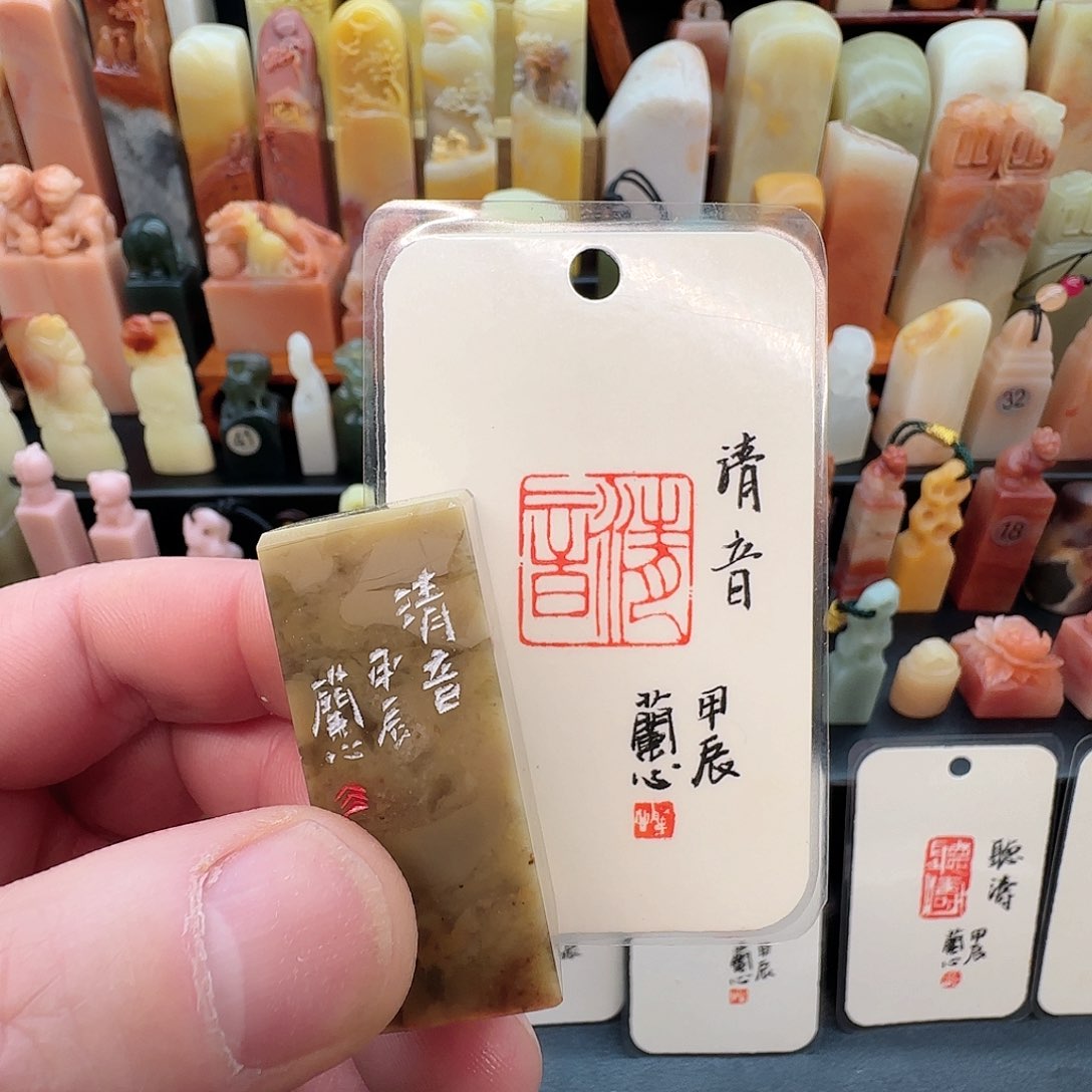 昌化石印石兰心原创篆刻2*2*5厘米开播福利闲章