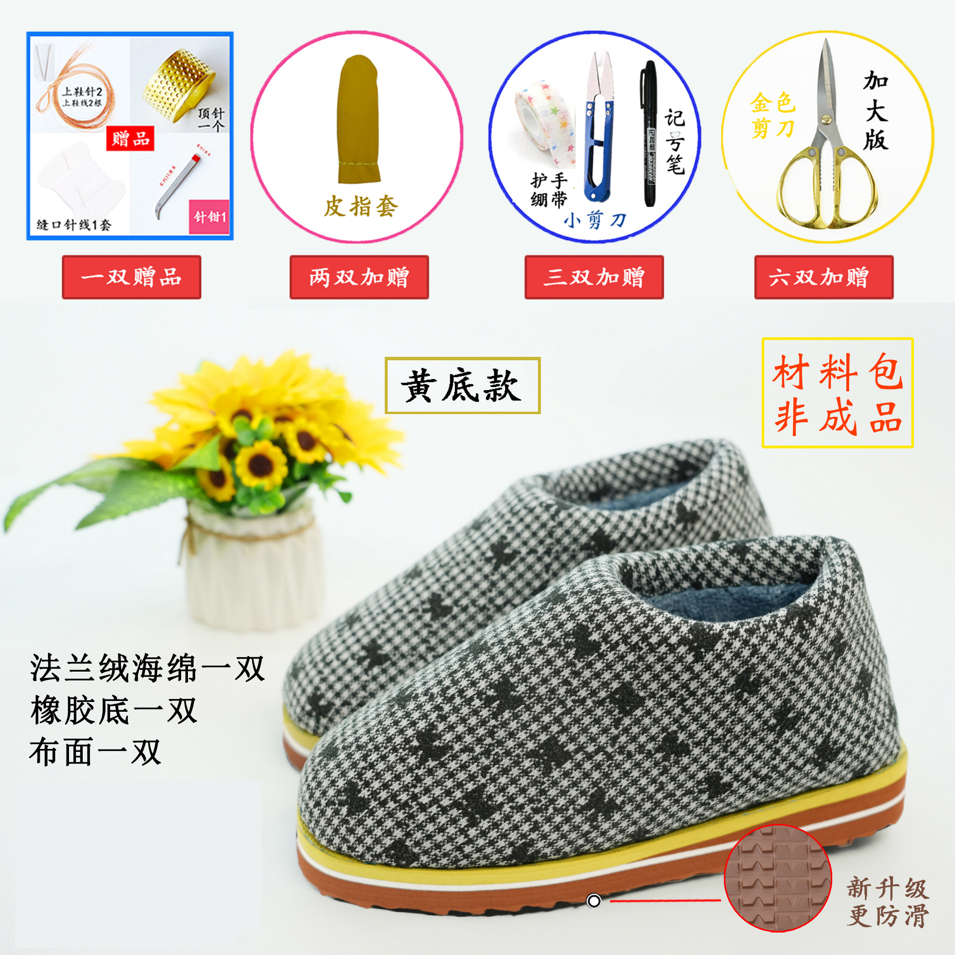 【黄底中邦套装材料包】法兰绒中邦棉鞋材料包加厚保暖 防滑