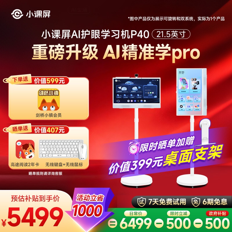 京东方小课屏类纸屏护眼学习机幼小初中P40高清平板一体机