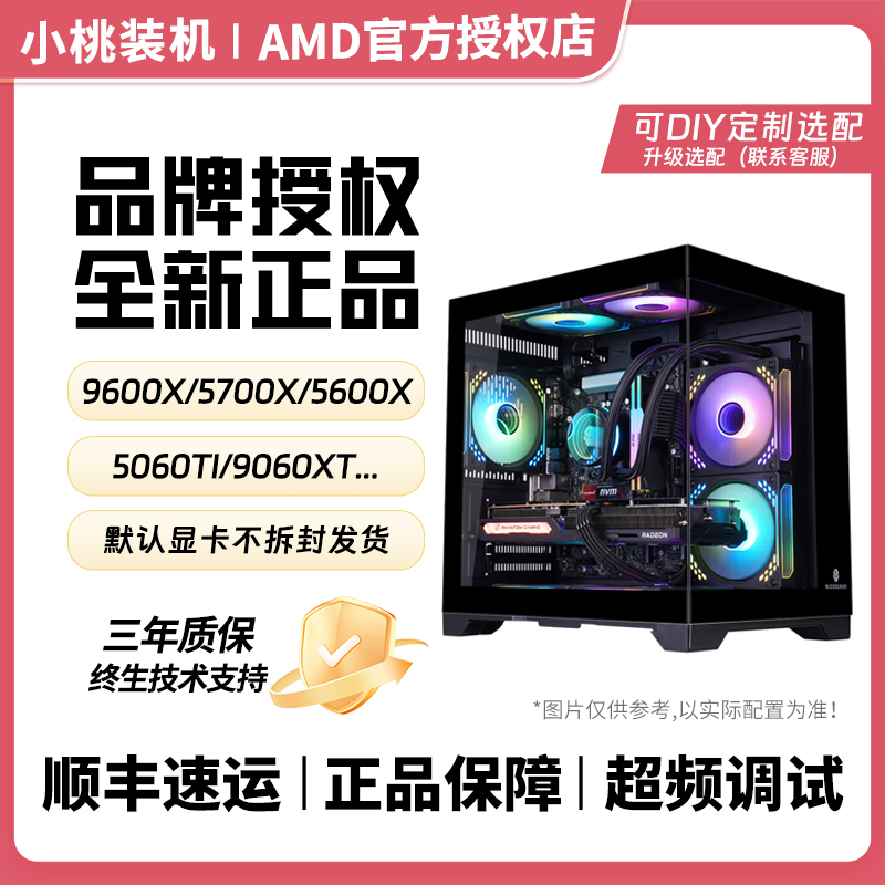 《卷王锐龙5600X/5700X/9600X》5060TI/5060/ 超频台式电脑游戏主机