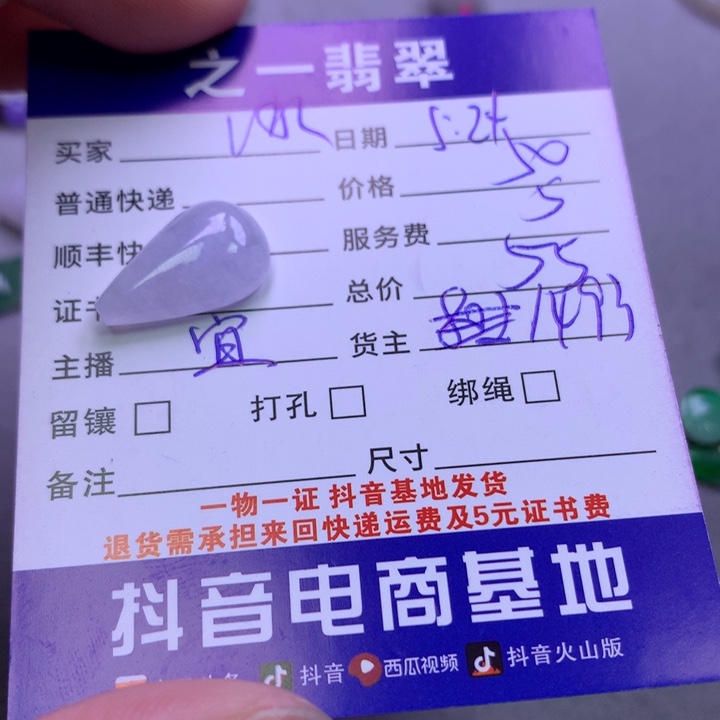 翡翠挂件未镶嵌冰**蓝