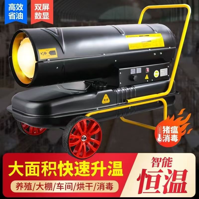 暖风机大功率燃油取暖器用于大棚养殖场升温烘干室外取暖
