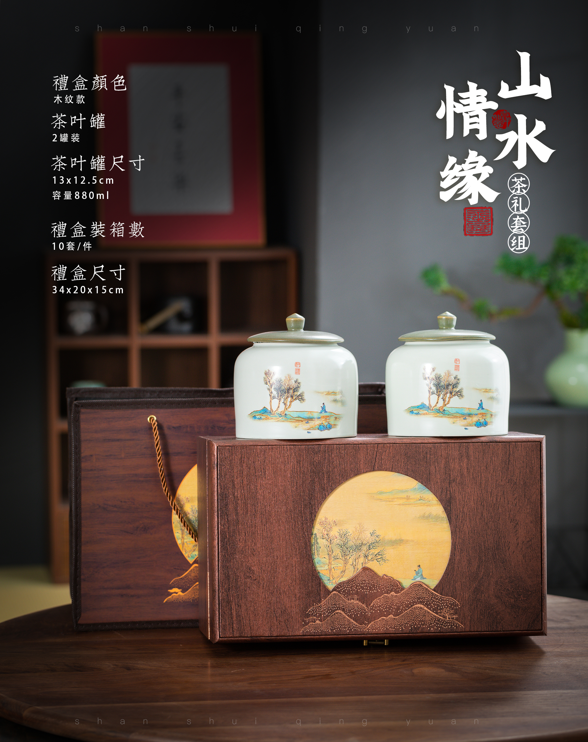  【老杨福利】 2025正山小种口粮茶山水情缘礼盒
