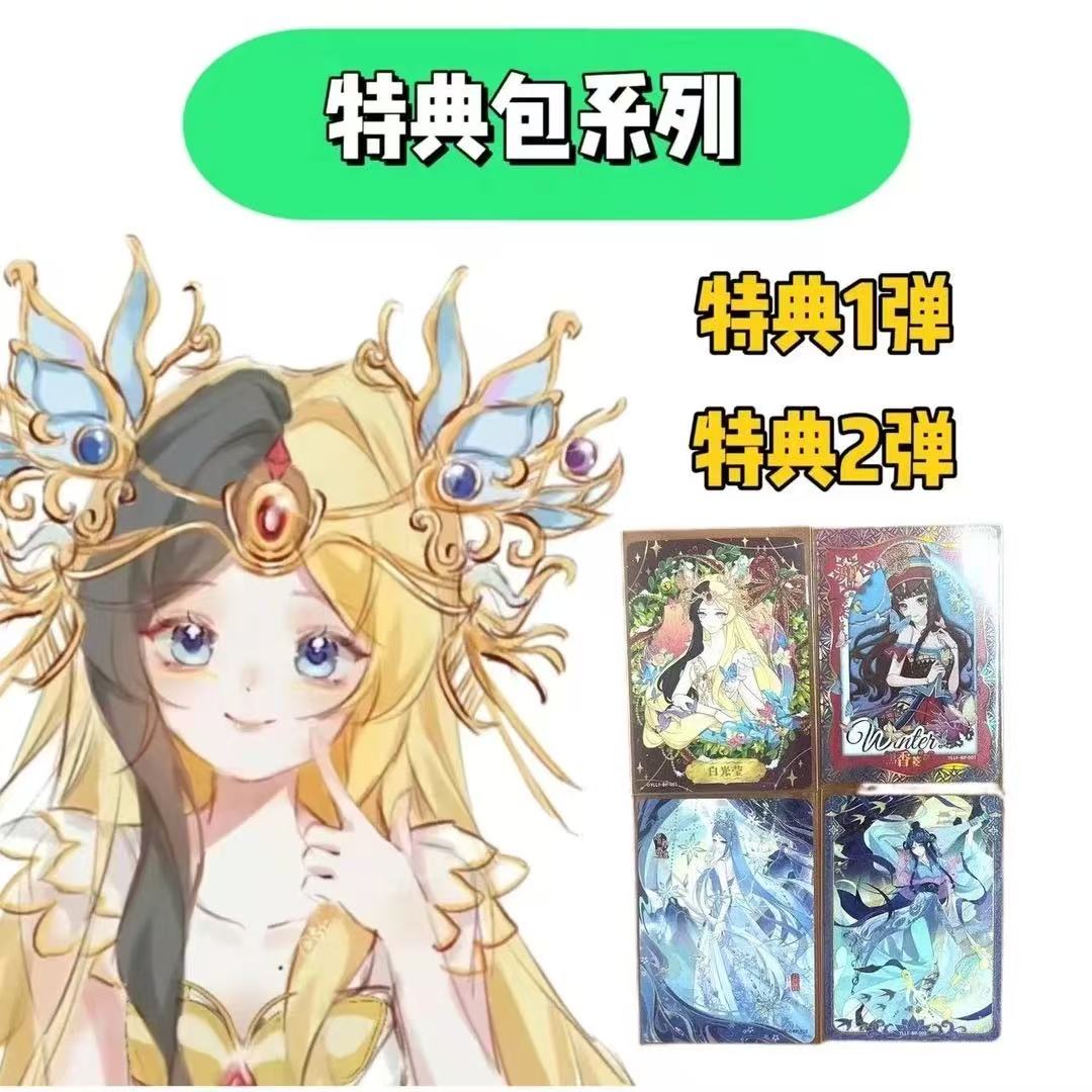 【盲盒-代拆】叶罗丽卡片特典包系列1-2弹（直播间代拆不售后）