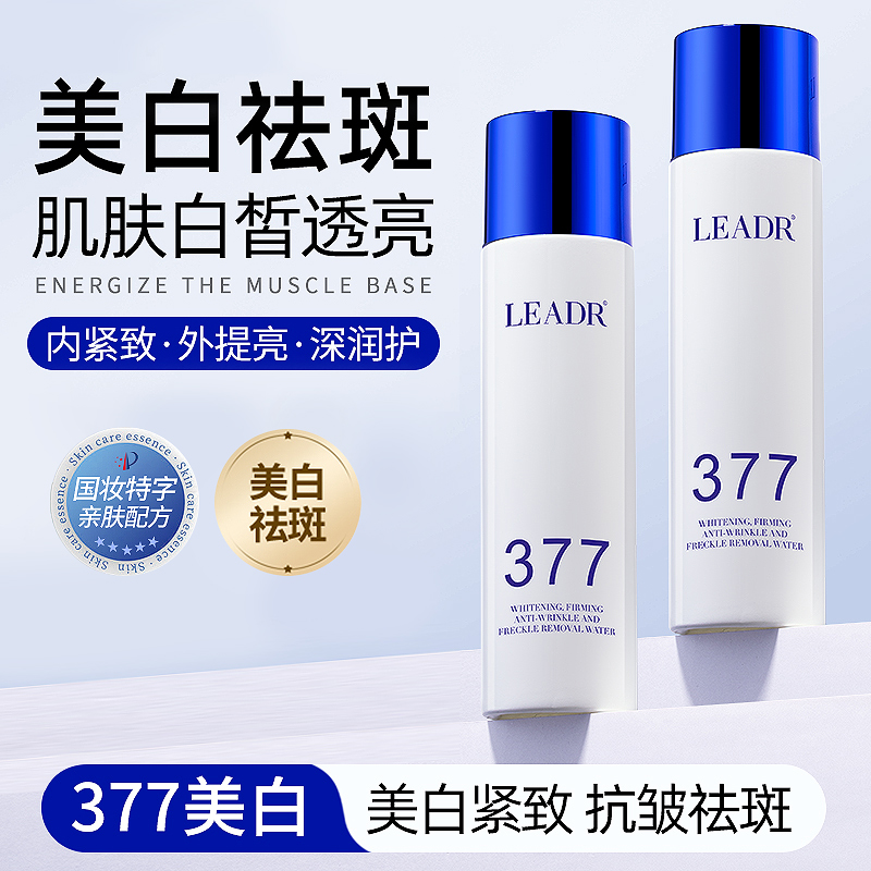 【2瓶装】LEADR美白紧致抗皱祛斑水爽肤水120m