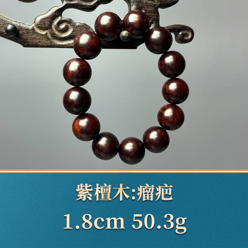 49686 瘤疤 紫檀木