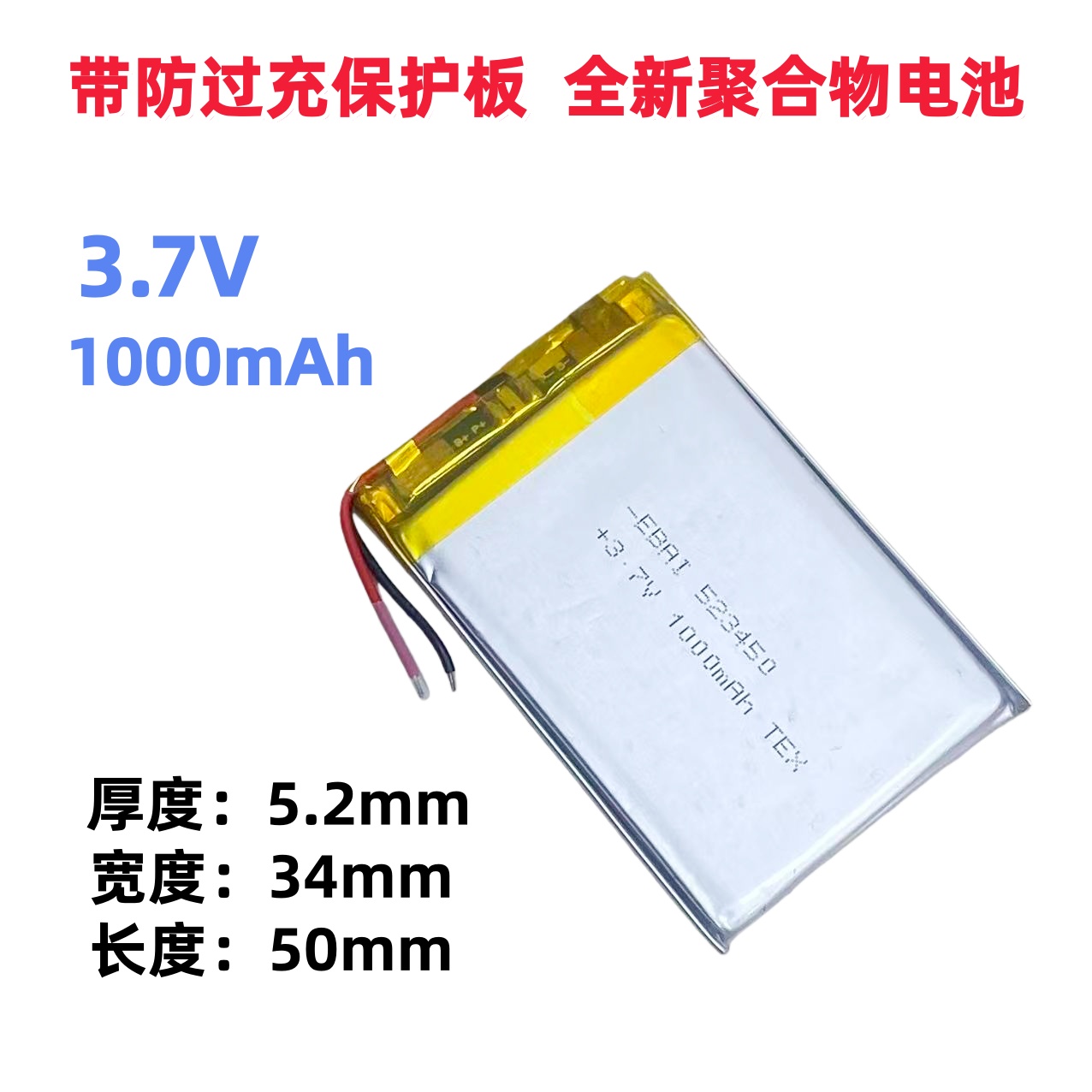 （发5个）带保护板A品3.7V聚合物锂电池行车记录仪蓝牙耳机玩具通用