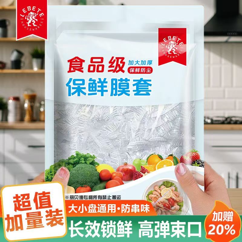【新品100只】一次性保鲜防串味保鲜膜套防尘保鲜罩