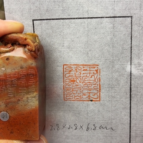 青田石印石篆刻作品