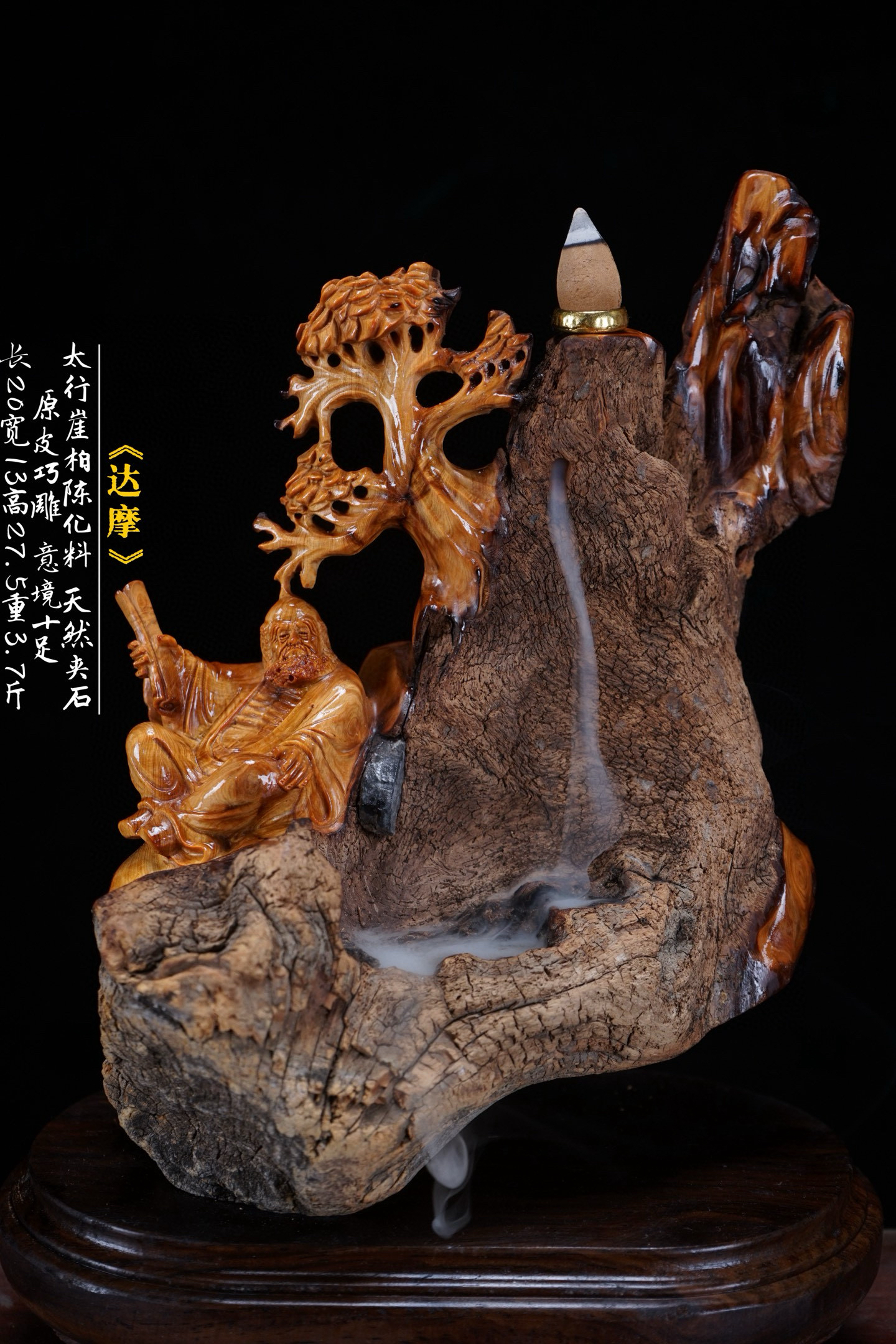 《达摩 倒流香》太行崖柏陈化料 纯手工雕刻 意境佳作