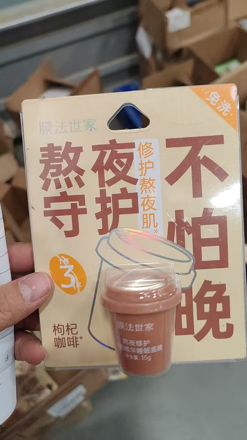 【2个】膜法世家熬夜修护亮润精华睡眠面膜15g 临期品 27-1月