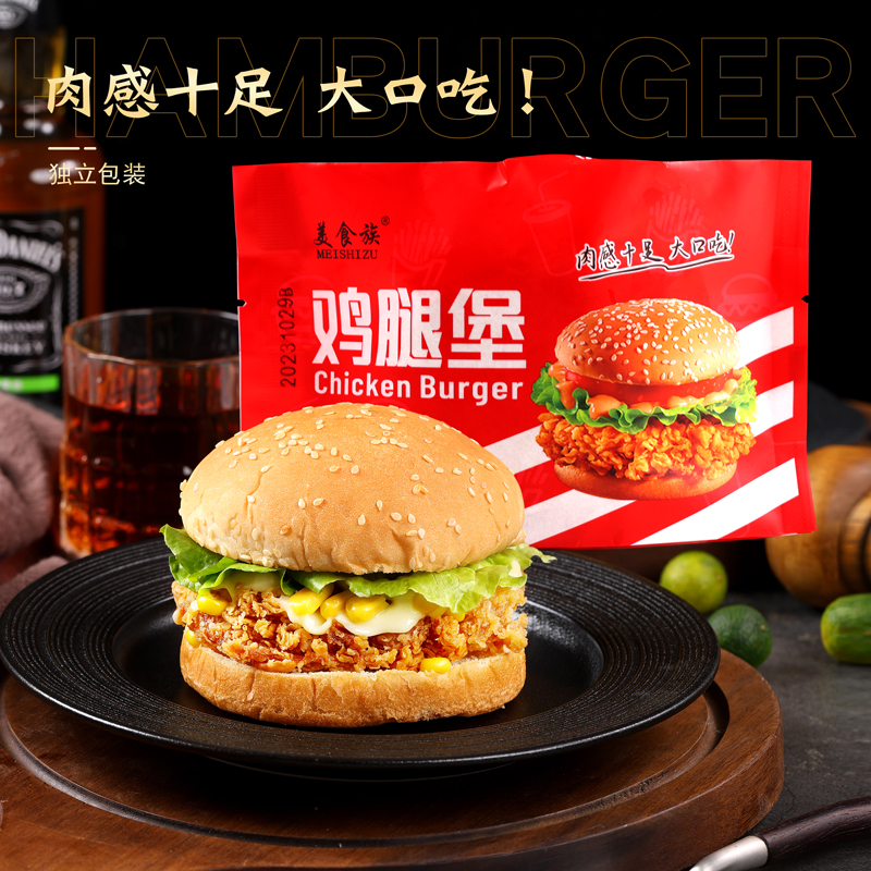 【到手十个】鸡腿堡汉堡代餐速食鸡肉汉堡面包早餐