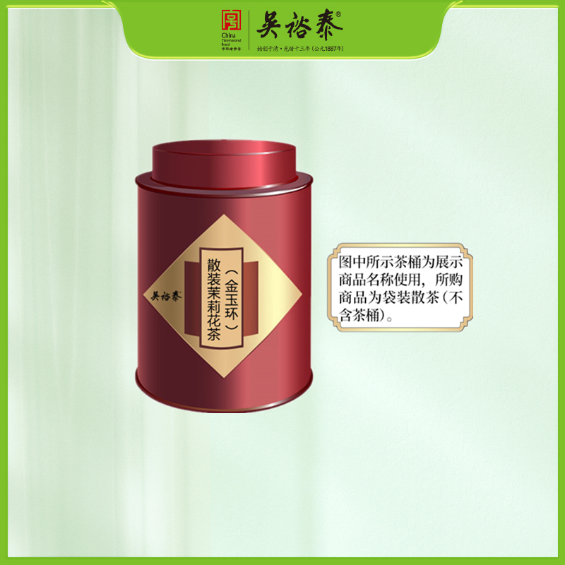 茉莉花茶  全芽茶 滋味醇鲜  香气浓郁持久