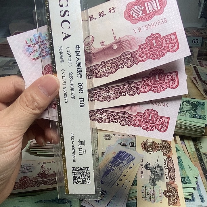退市人民币3张如图