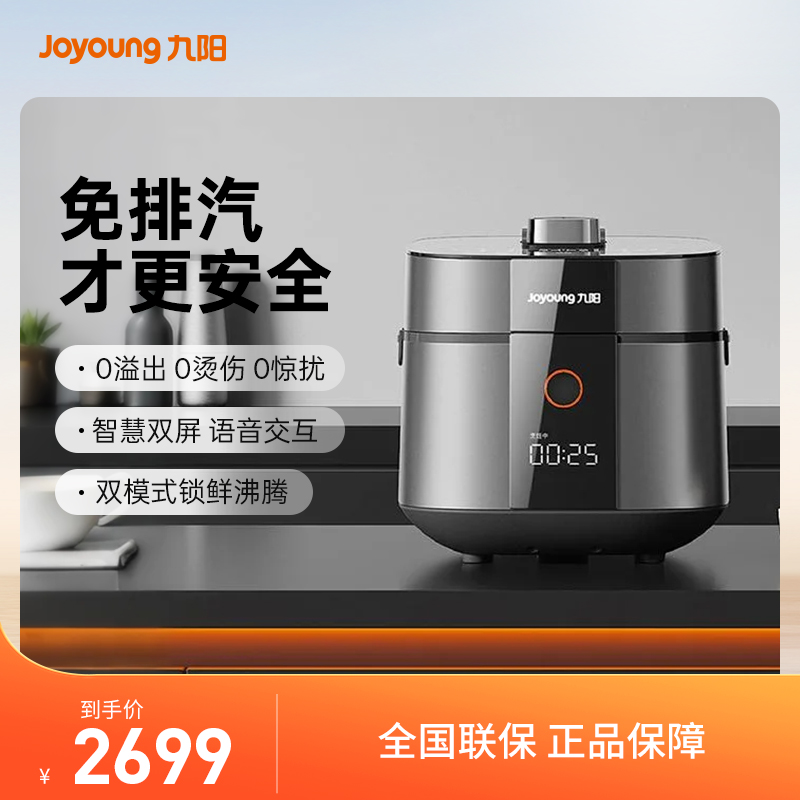 九阳免排气多功能电压力煲家用大容量5L电压力锅50IHZ9U