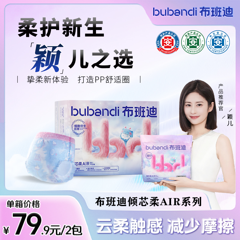 布班迪【倾芯柔AIR系列】纸尿裤拉拉裤婴儿柔软亲肤透气婴幼尿不湿